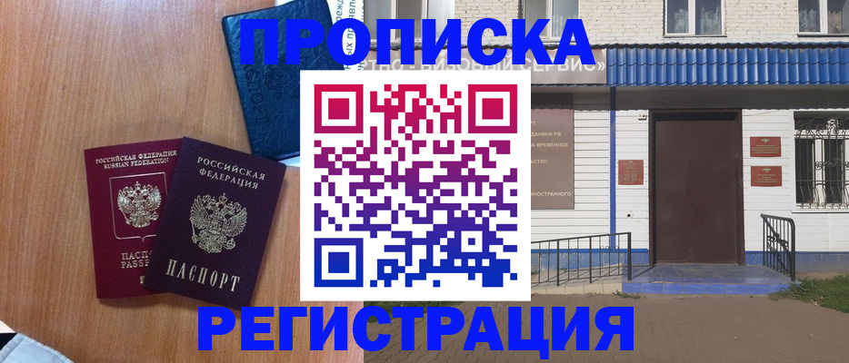 прописка гарантия в Верхней Пышме